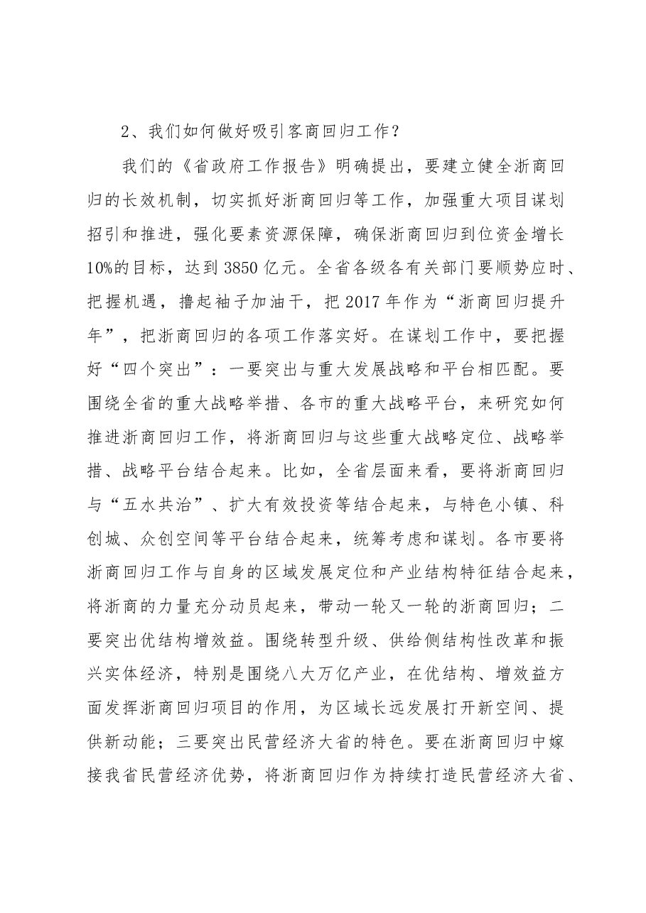 浙江省长袁家军深刻招商总结讲话:我们如何让客商回归来招商引资?.docx,第4页预览