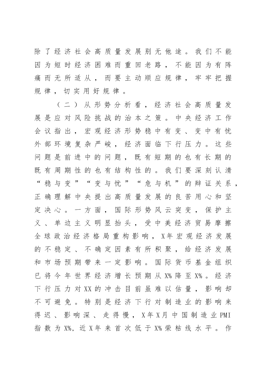锚定发展目标矢志克难攻坚奋力推动经济社会高质量发展在区委全会上的讲话.doc,第4页预览