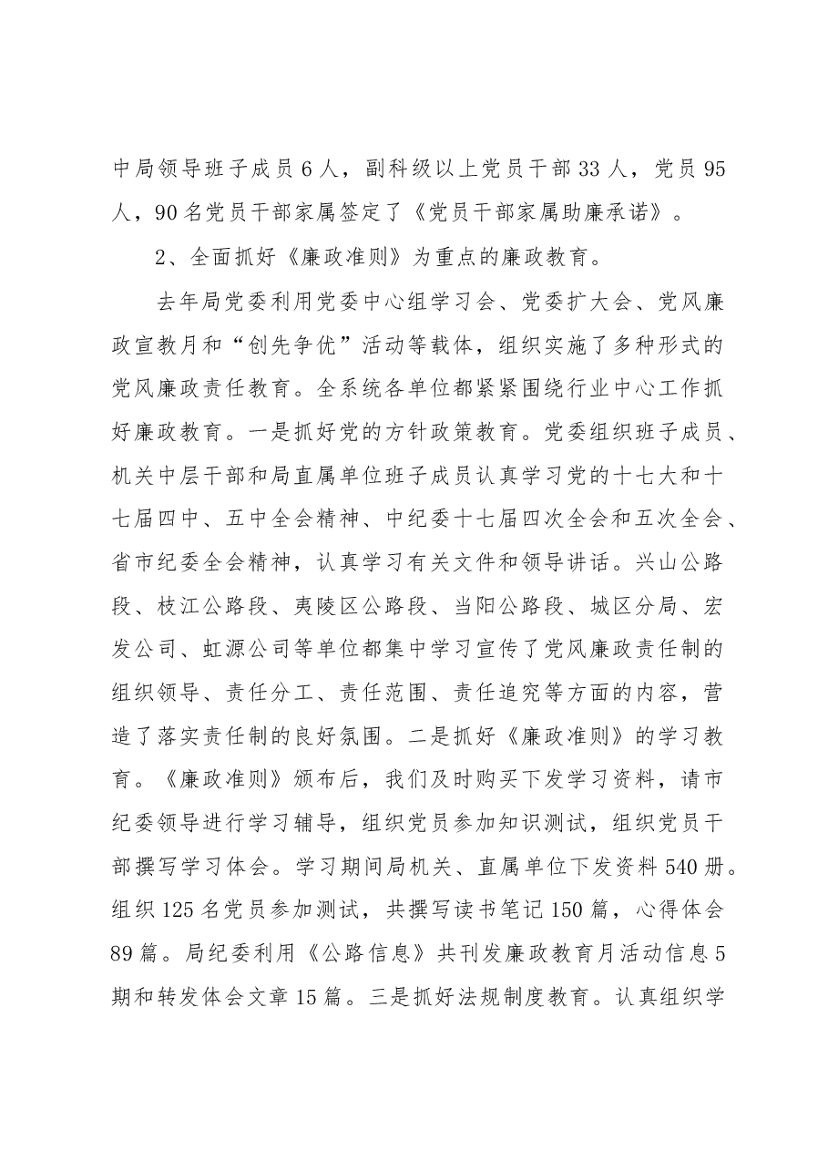 张建华:创新机制制度 提升反腐效能 全面推进反腐倡廉建设再上新台阶.docx,第3页预览