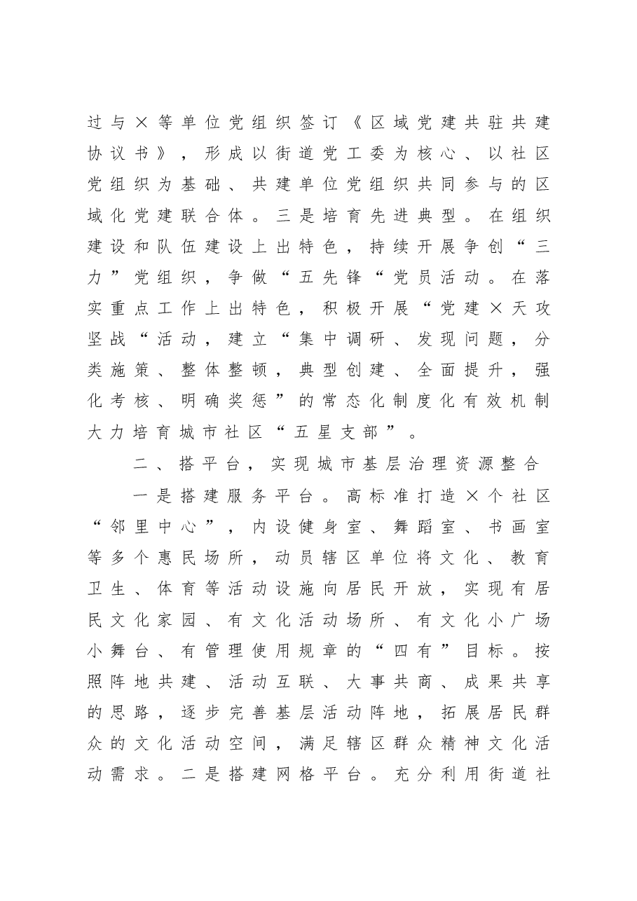 在全市党建工作座谈会上的典型发言.docx,第2页预览