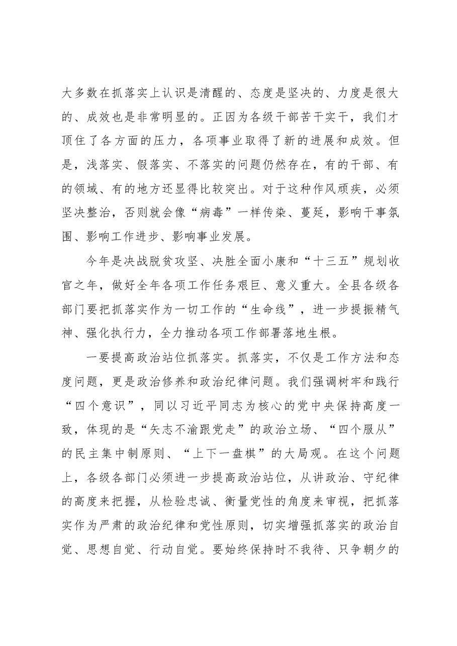 县委书记在县委全体会议暨县委经济工作会议结束时的讲话.docx,第2页预览