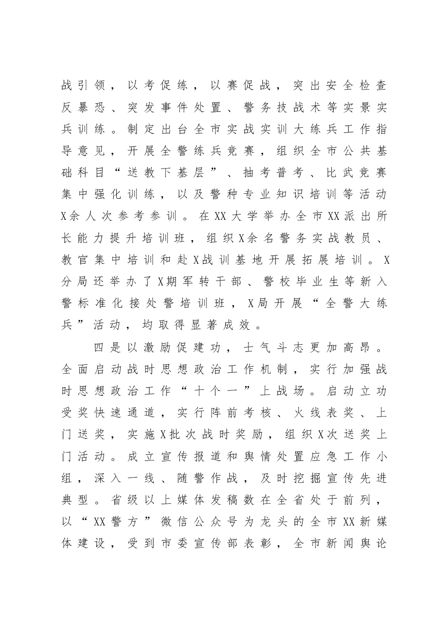 守正出新担当使命为打造高素质过硬铁军奠定坚实基础在全市XX思政工作会议上的讲话.doc,第3页预览