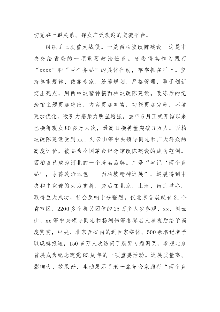宣传部长在全省宣传部长会议上的讲话.docx,第4页预览