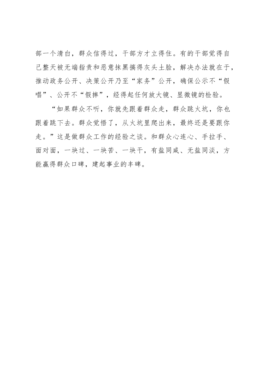 徐文秀：凭什么让群众说好.docx，第3页预览