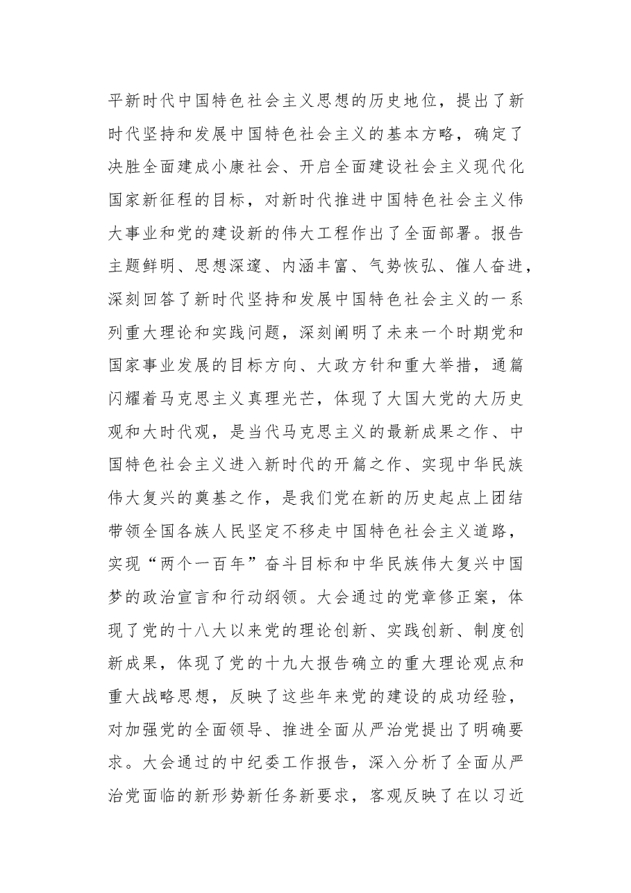 在全面做好党的十九大精神学习宣传贯彻工作会上的讲话.docx,第3页预览