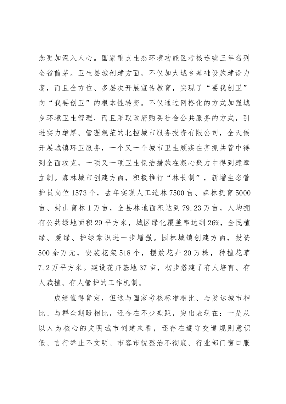 安木拉同志在乡风文明行动、全域无垃圾专项整治行动暨“五城同创”推进会上的讲话.docx,第3页预览