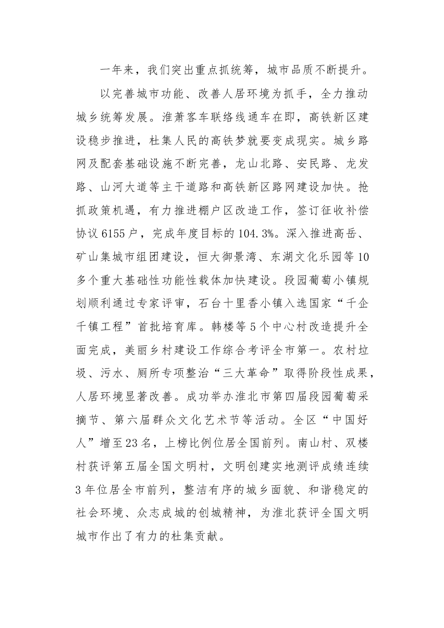 在区委七届四次全会上的工作报告--不忘初心 牢记使命 全面开启新时代美好杜集新征程.doc,第4页预览