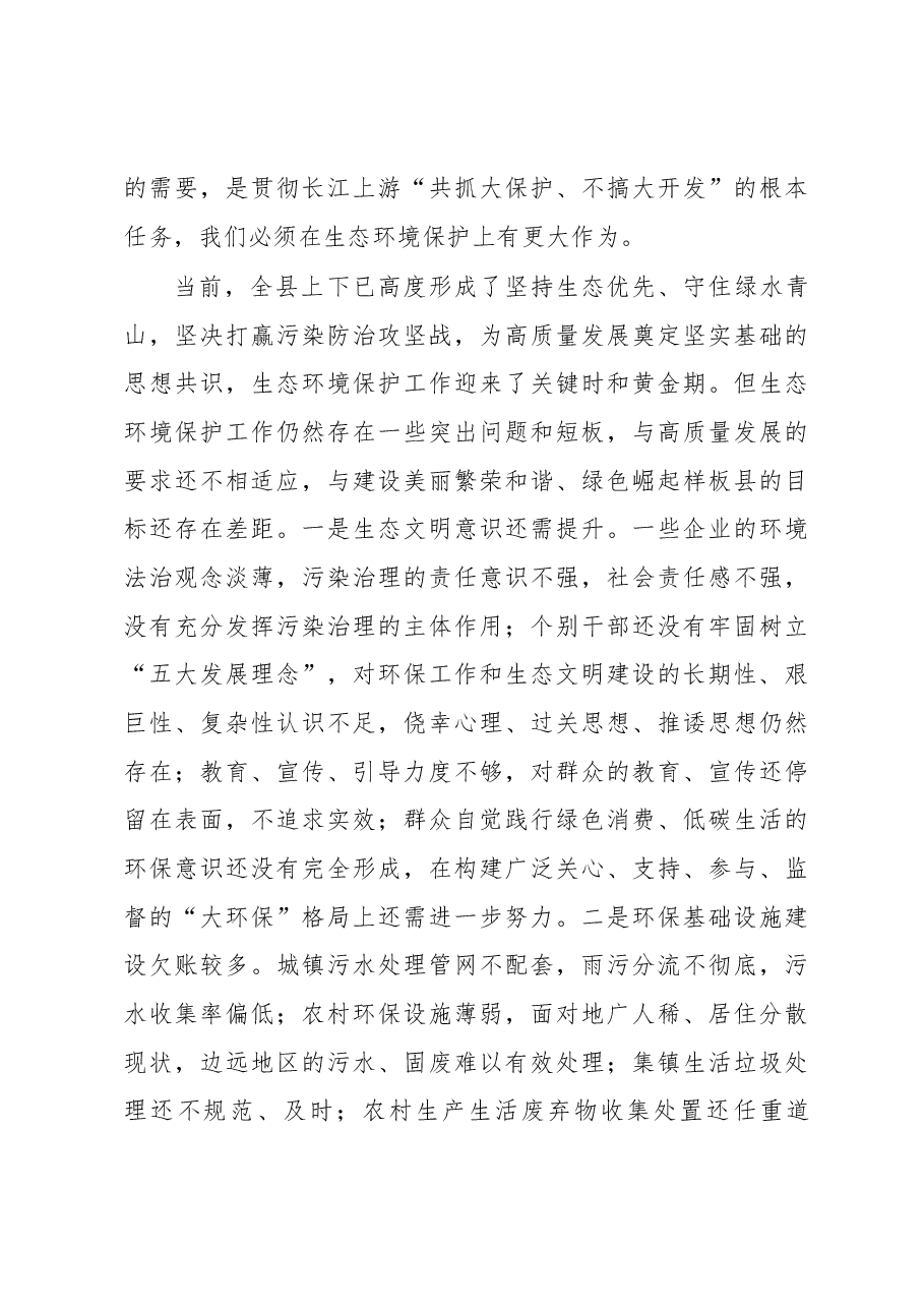 王岩辞同志在全县生态环境保护大会上的讲话.docx,第4页预览
