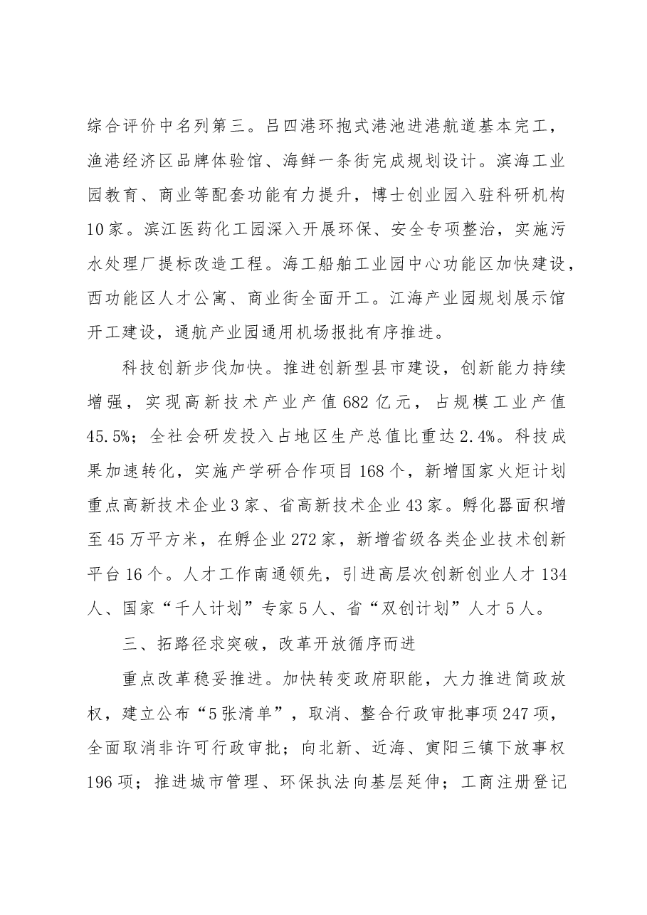 启东市政府工作报告.doc，第4页预览
