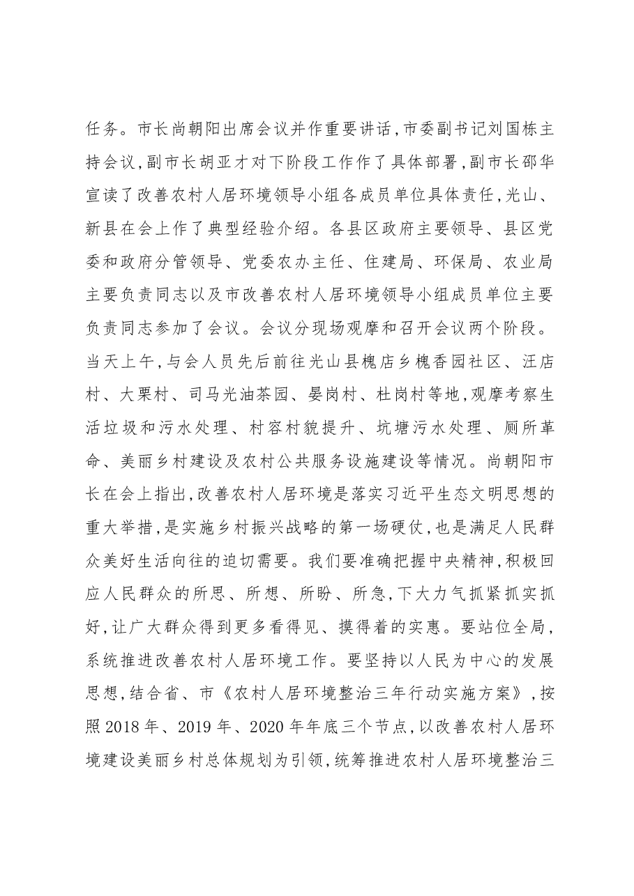 周哲同志在全县改善农村人居环境工作会议暨农村环境集中整治观摩推进会上的讲话.docx，第2页预览