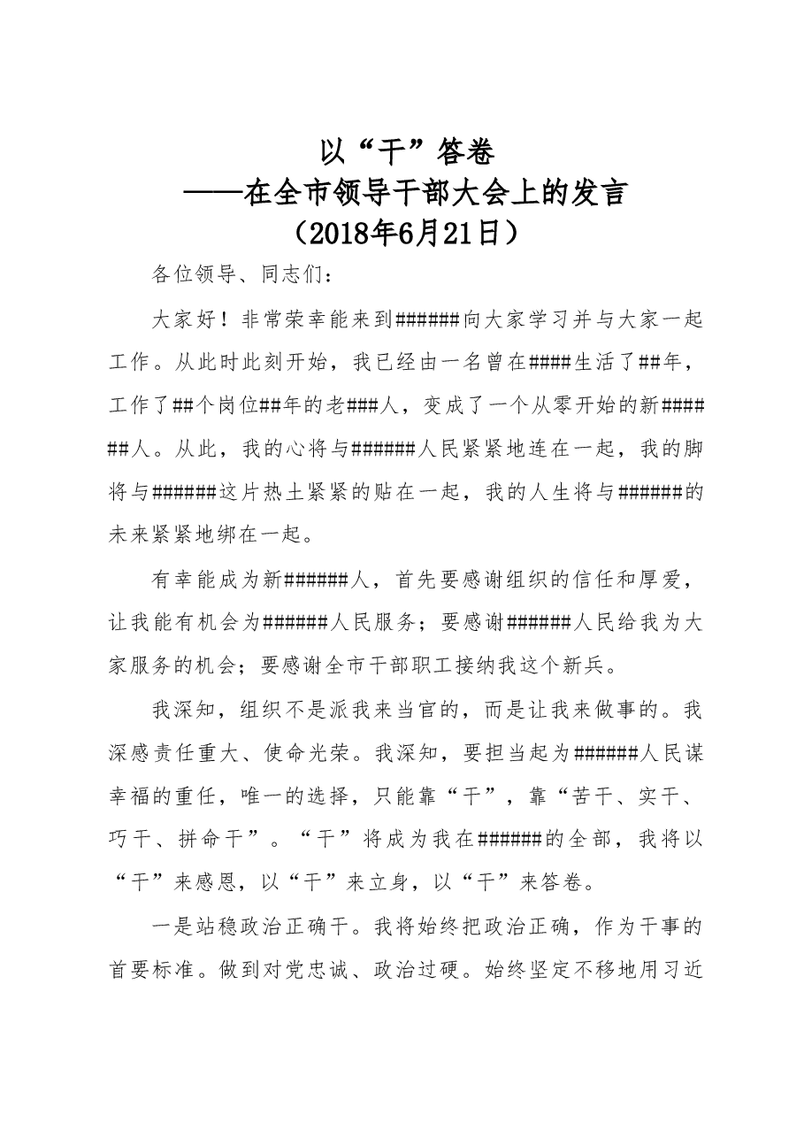 就职发言提纲.doc,第1页预览