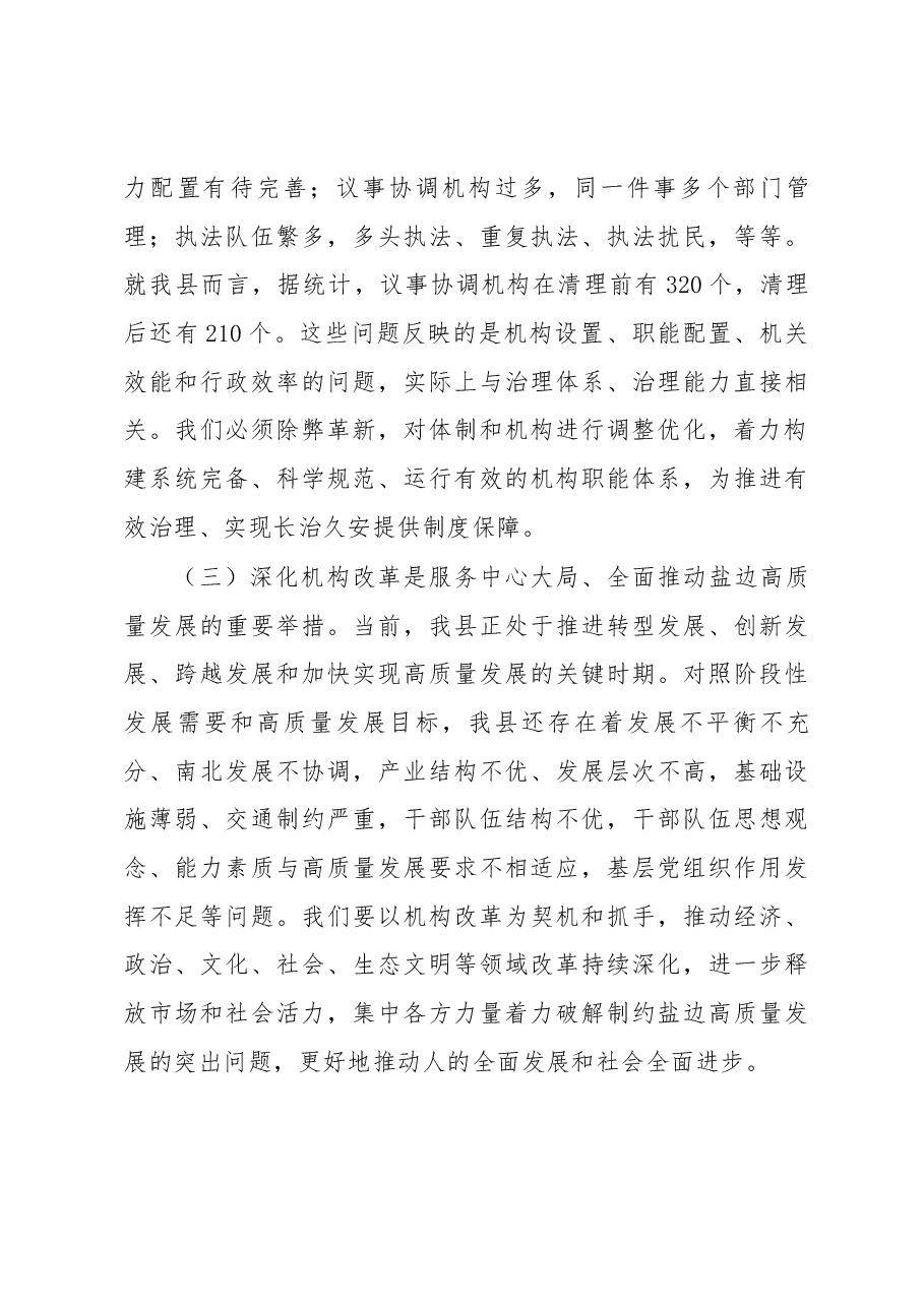 王岩辞同志在全县机构改革动员部署大会上的讲话.docx,第3页预览