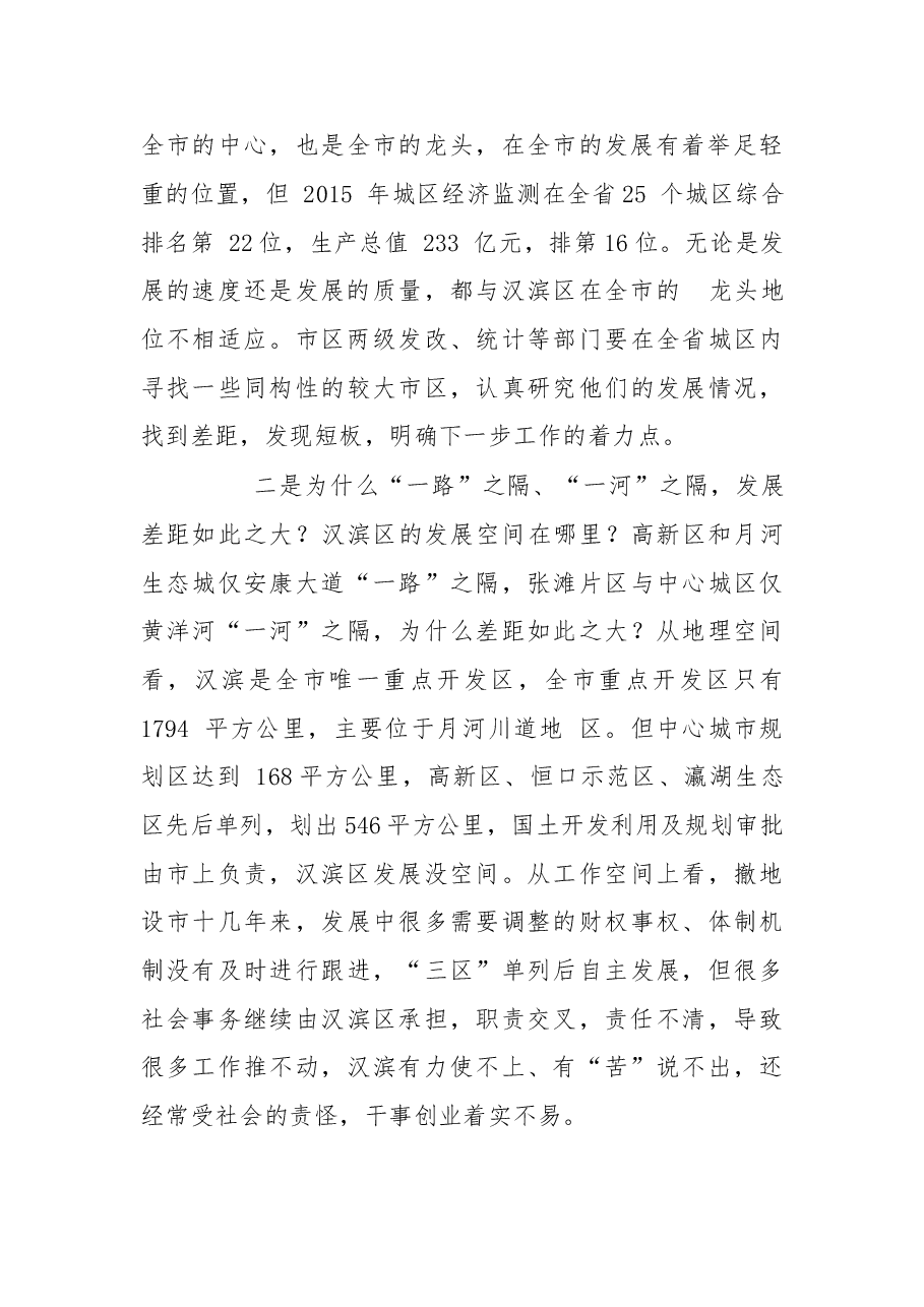 在调研全市政务服务工作时的讲话提纲.doc,第3页预览