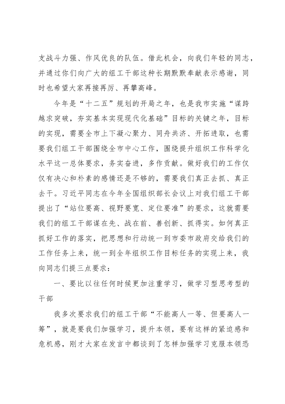 何军：在部机关年轻干部座谈会上的讲话.docx，第3页预览