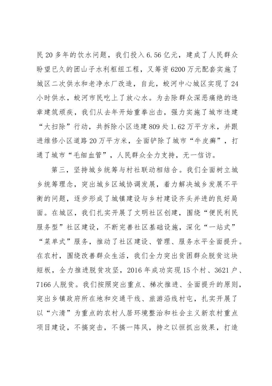 齐心协力 上下联动全力争创全省文明城市——全省创建文明城市工作经验交流会大会发言材料之六.doc,第3页预览