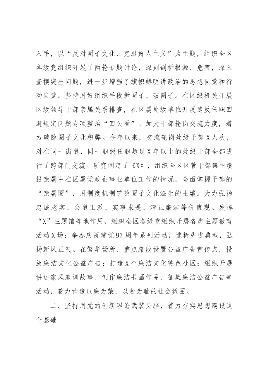 区委落实全面从严治党主体责任情况报告.doc,第4页预览
