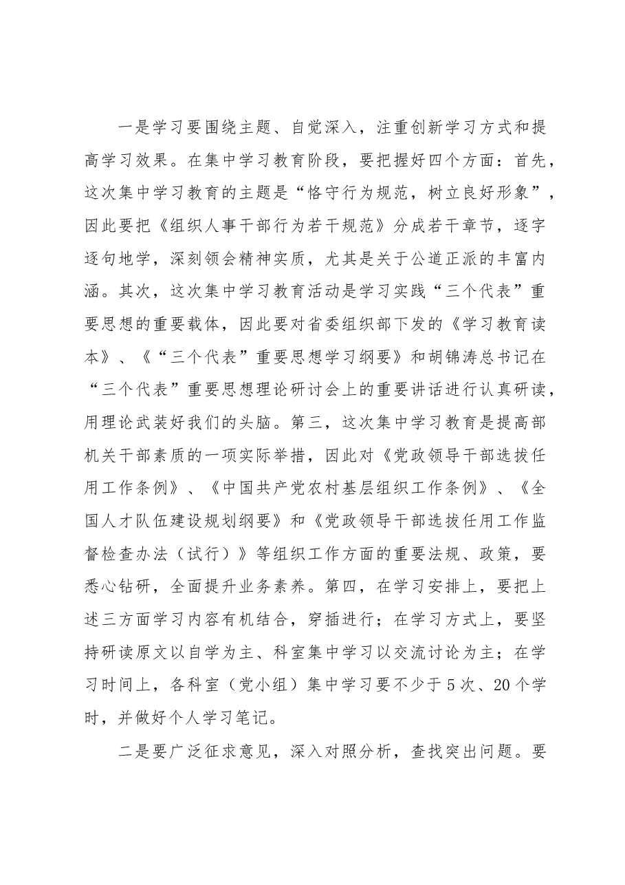 黄汉林:在部机关全体人员会议上的讲话.docx,第4页预览