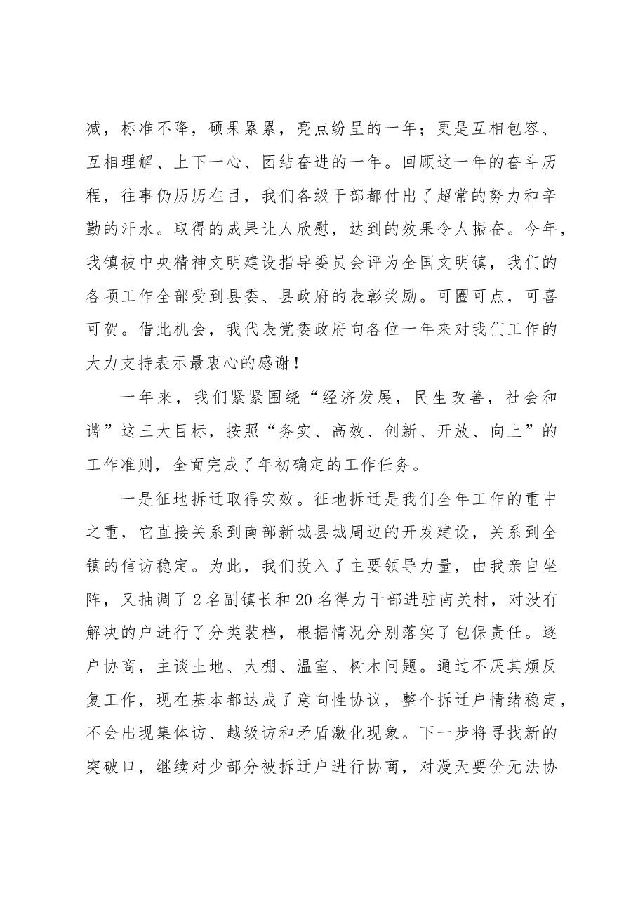 在全镇XX年工作总结暨XX年工作部署会议上的讲话.doc，第2页预览