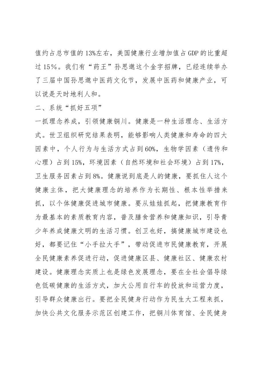郭大为同志在全市卫生与健康大会上的讲话.docx,第4页预览
