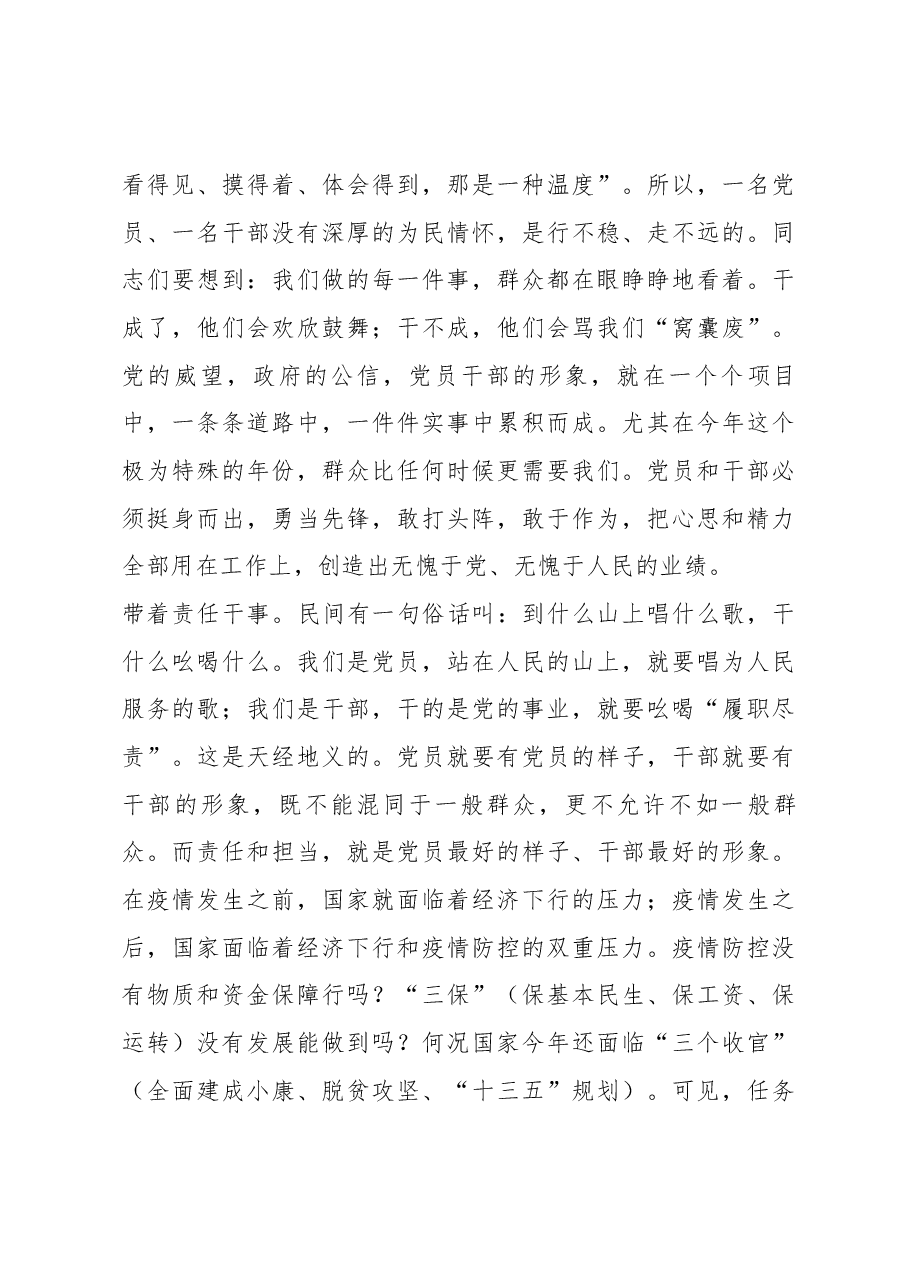 在全县重点工作推进誓师大会上的讲话.docx，第3页预览