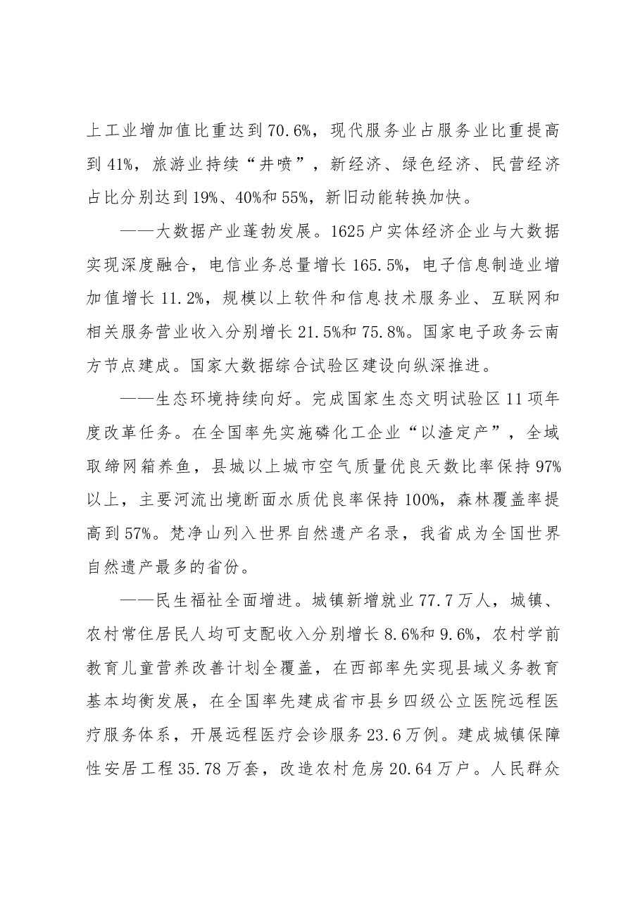贵州省2019年政府工作报告.docx，第3页预览
