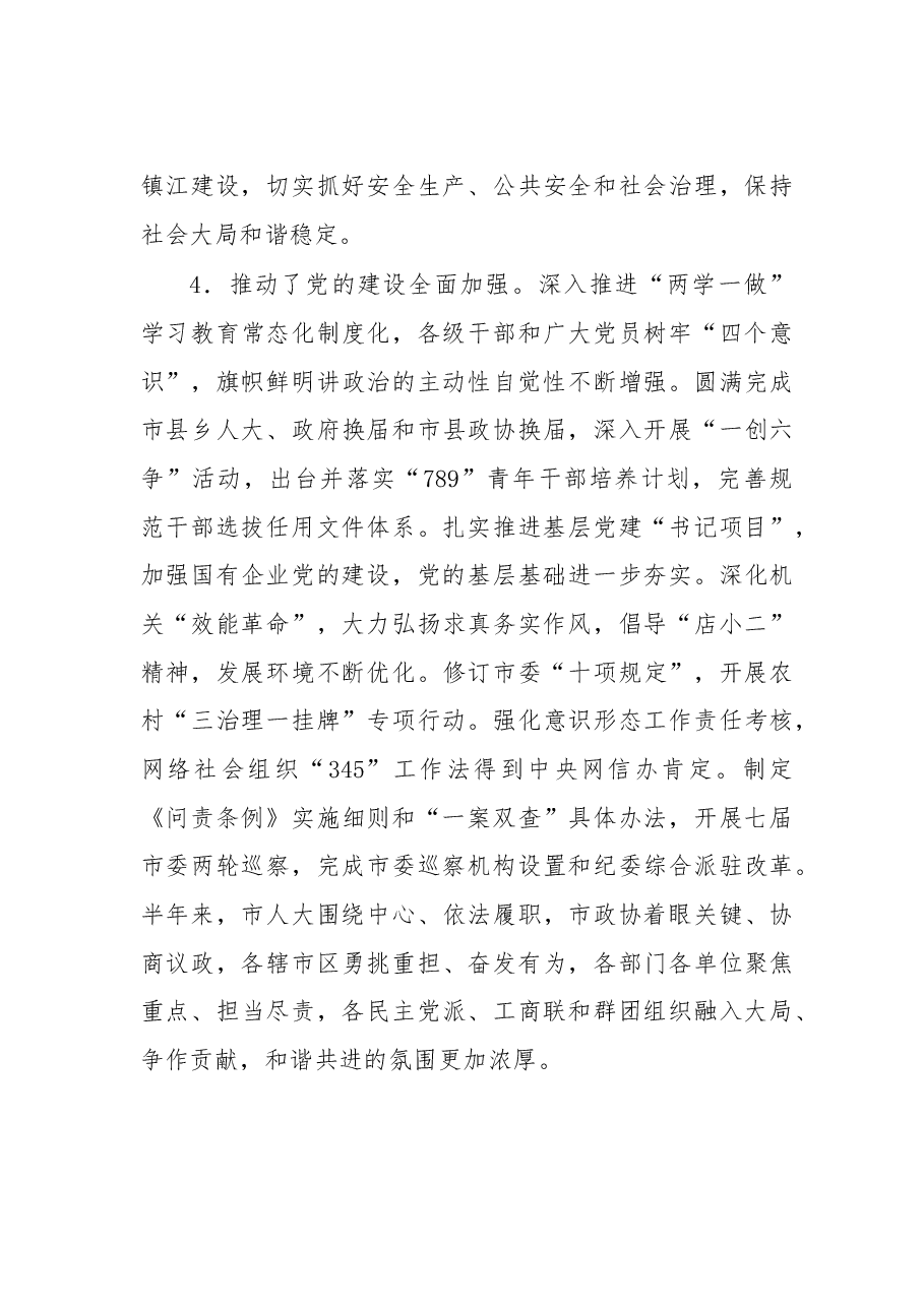 镇江市全会报告摘要.doc,第4页预览