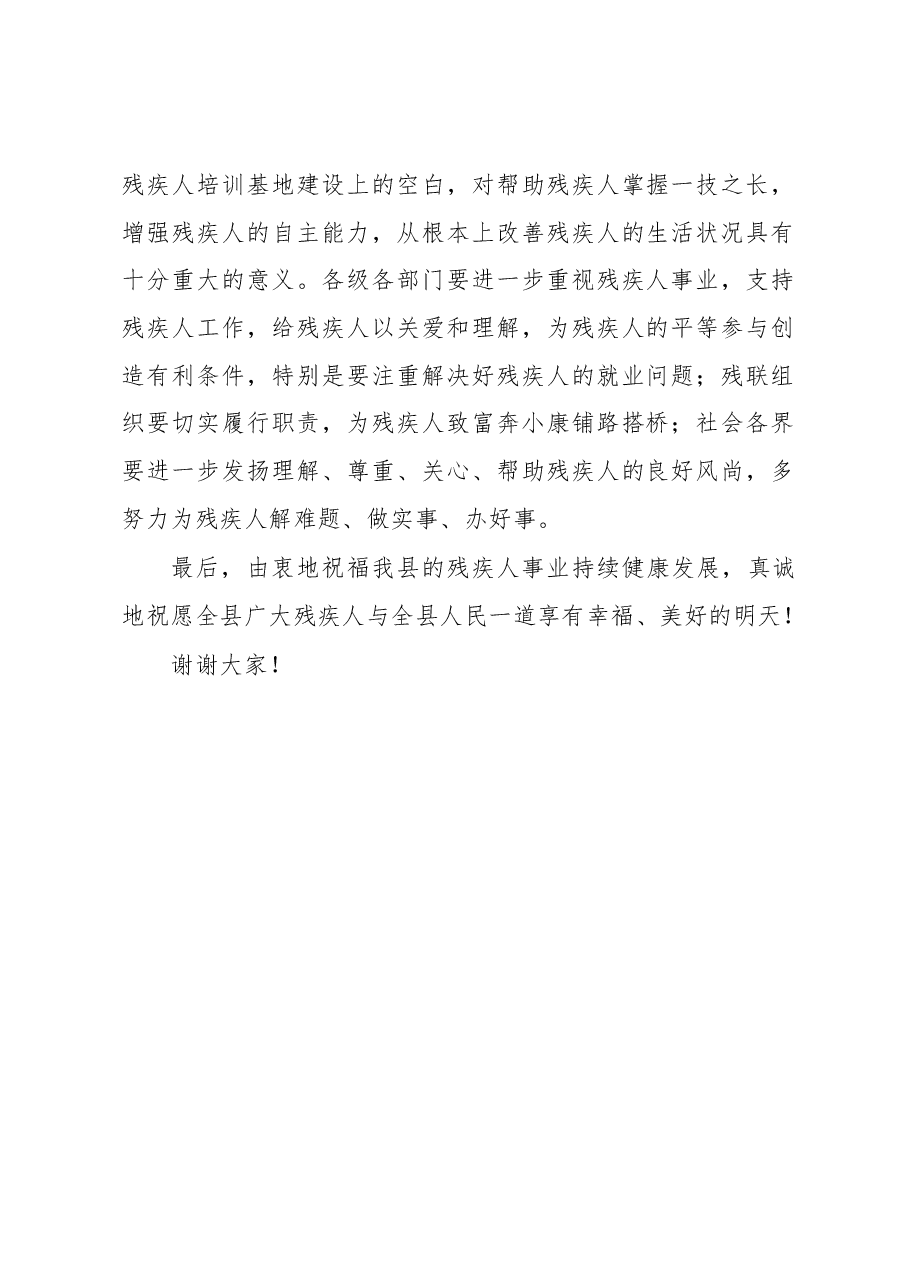 劳动就业培训基地挂牌庆典仪式致辞.docx,第2页预览