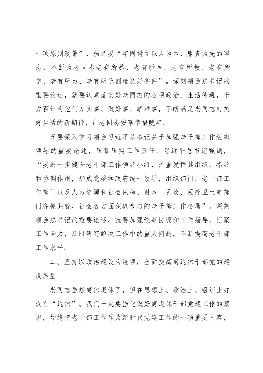 王瑞连在全省老干部工作会议上的讲话.docx,第4页预览