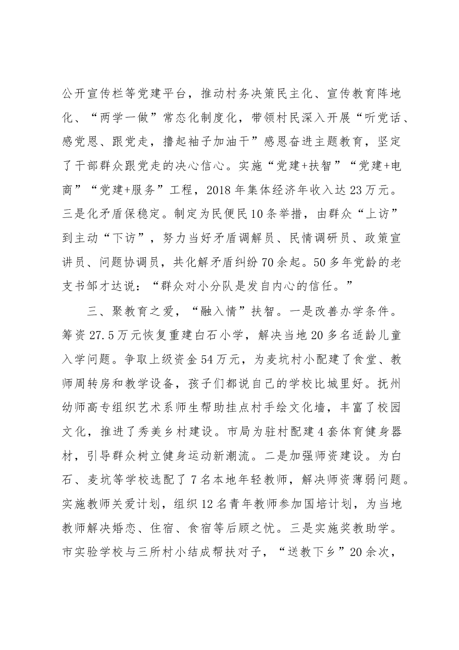 沉下心全力帮扶 扎下根倾情服务.docx，第3页预览