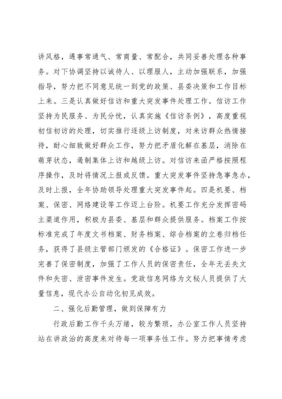 (15篇)办公室会议上的讲话.doc,第4页预览