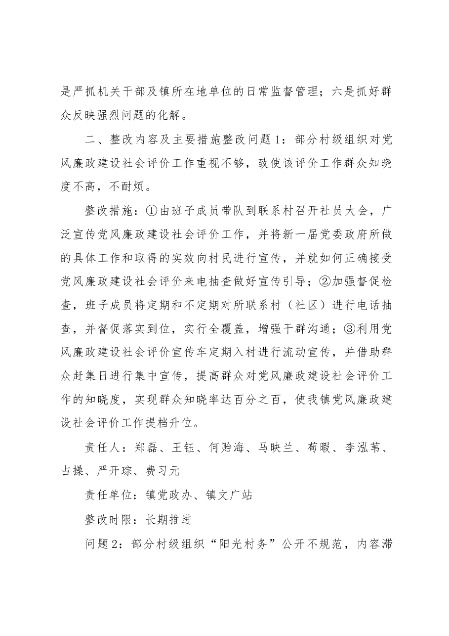 关于市委第一巡察组反馈问题整改方案的报告.docx,第2页预览
