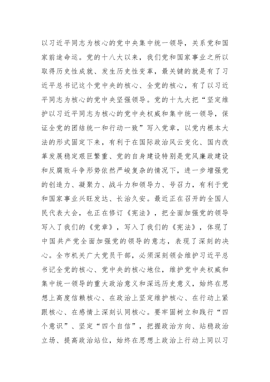 杨俊辉同志在2018年度全市机关党的建设工作会议上的讲话.docx,第3页预览