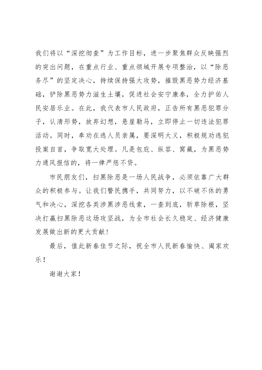 副市长、公安局长杨云峰同志扫黑除恶专项斗争电视讲话.docx,第2页预览