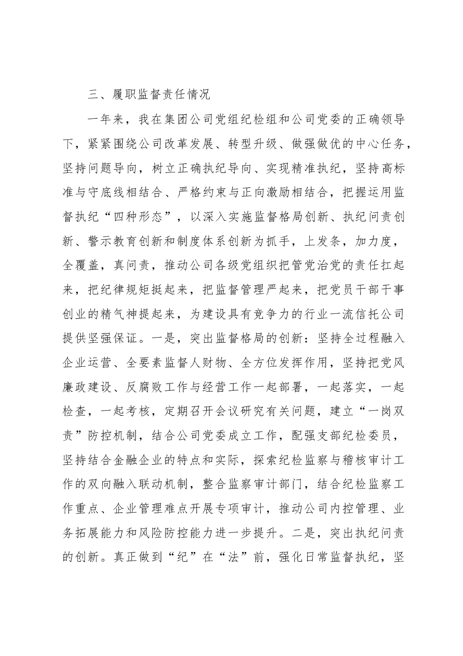 企业纪委领导2019年述责述廉报告.docx,第3页预览