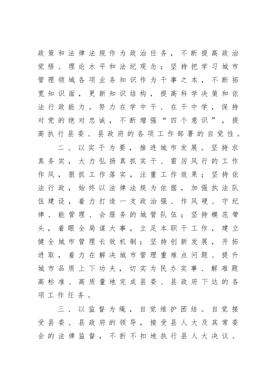 县直部门任职表态发言8篇.docx,第4页预览