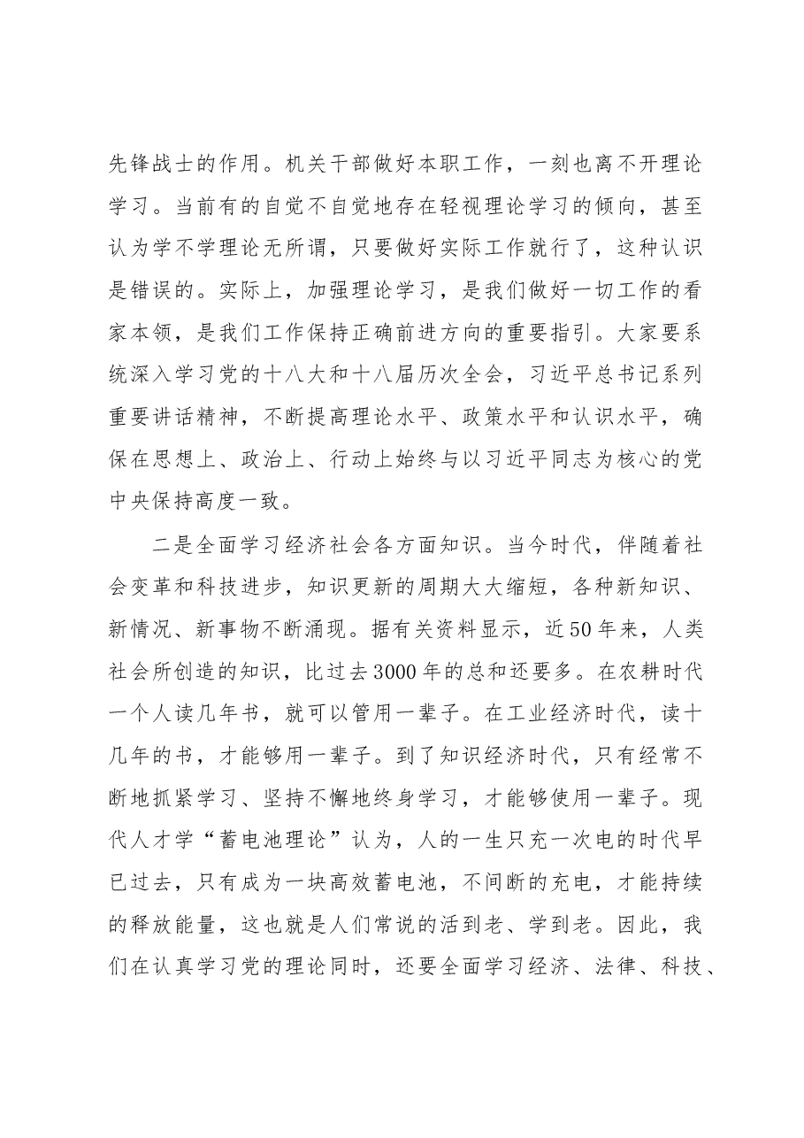 李力同志在厅机关和直属单位春季培训会上的动员讲话.docx,第3页预览