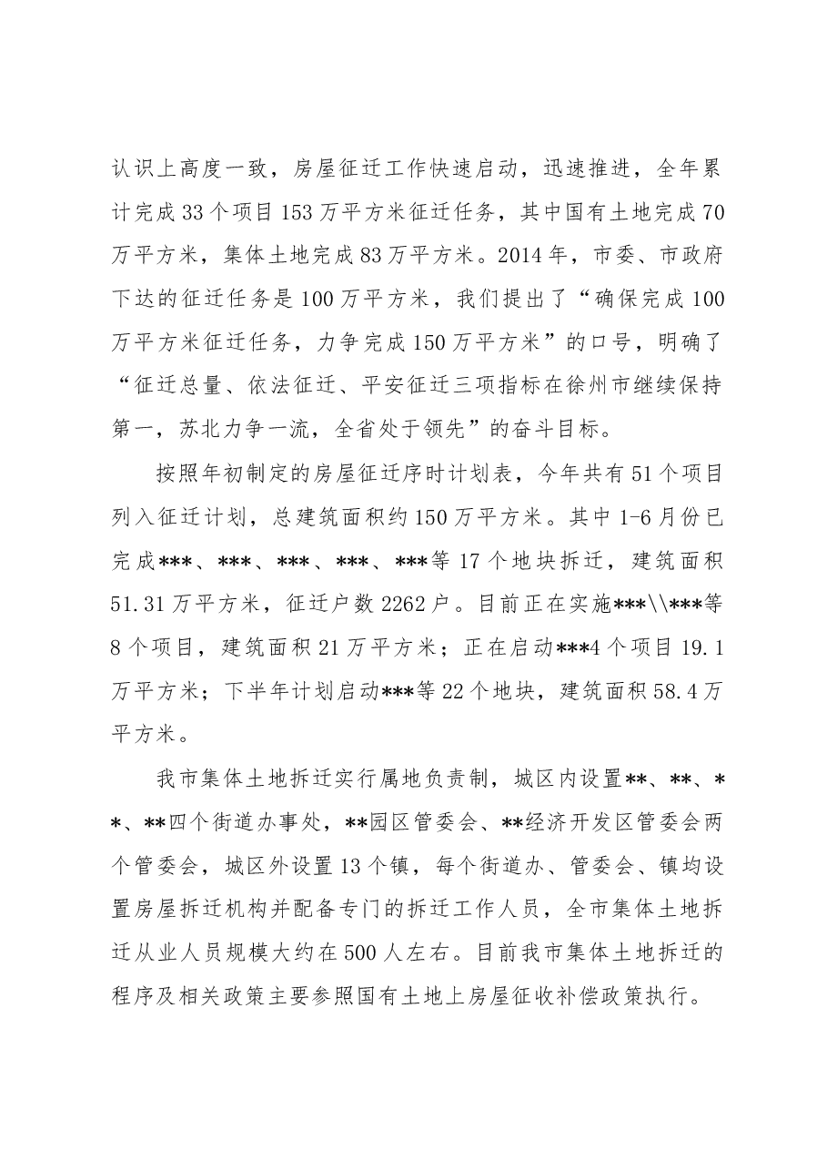 房屋征迁工作交流发言.docx,第2页预览