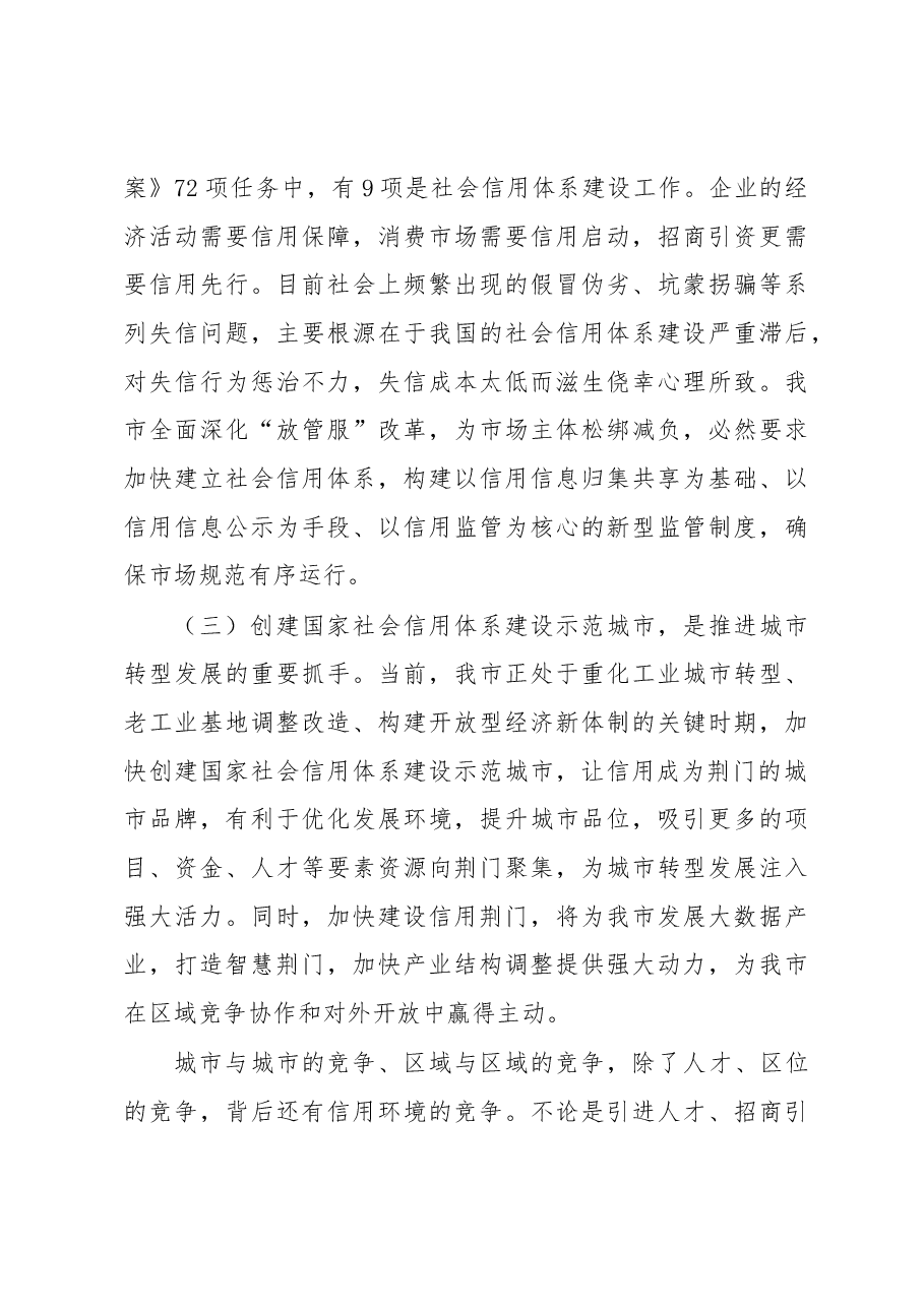 邵祖江:在全市创建国家信用体系建设示范城市工作推进会上的讲话.docx,第3页预览