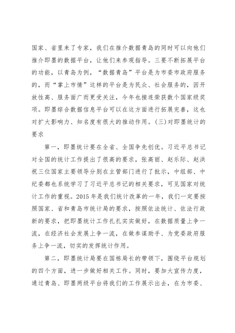 李刚在调研座谈会上的讲话.docx，第4页预览