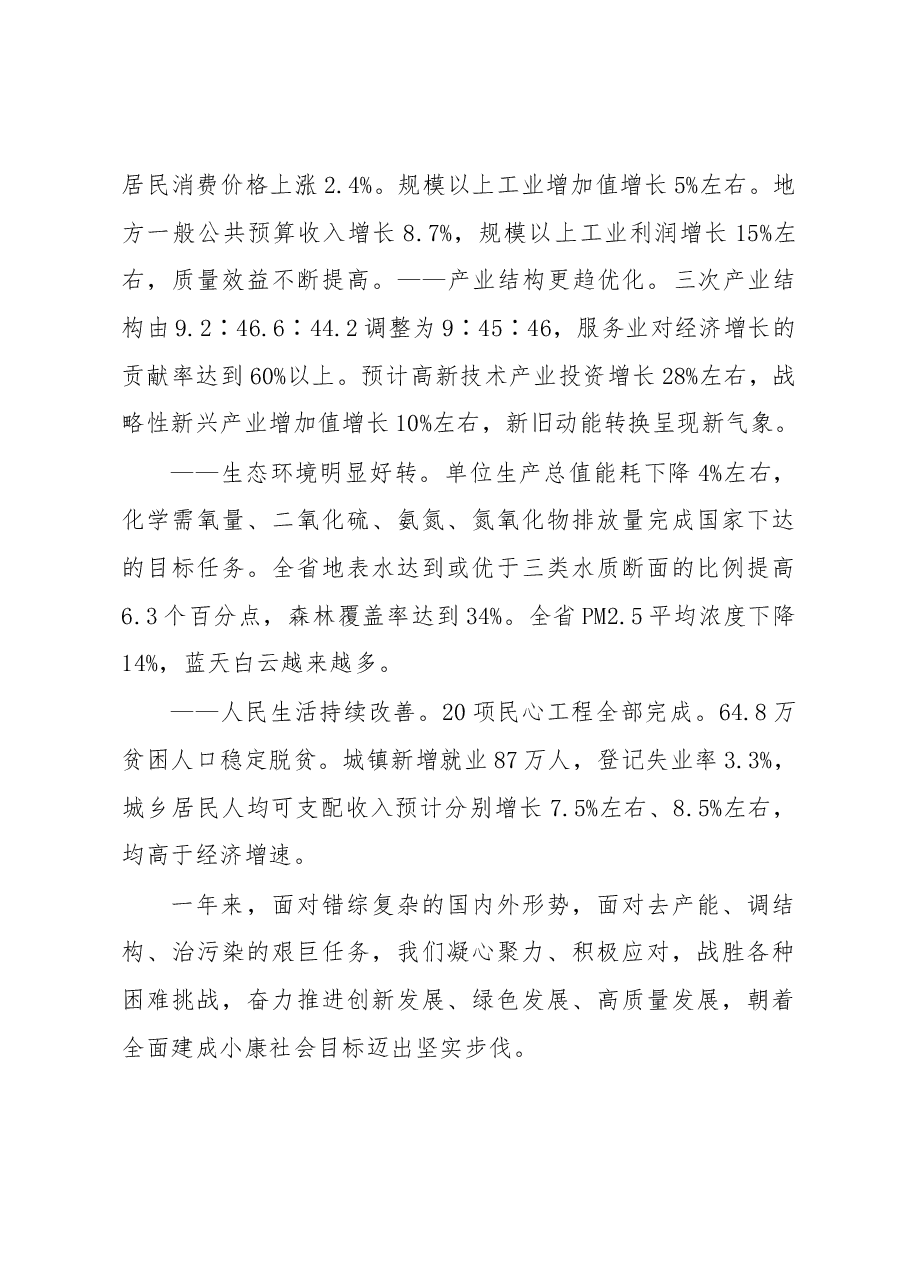 河北省2019年政府工作报告.docx，第2页预览