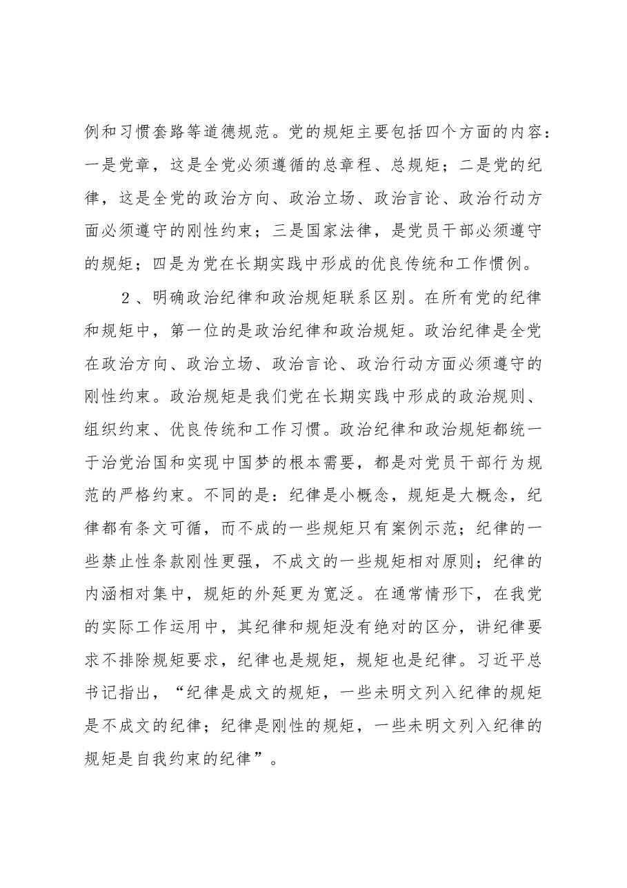 在村党组织书记培训班上的讲稿(范文).docx,第3页预览