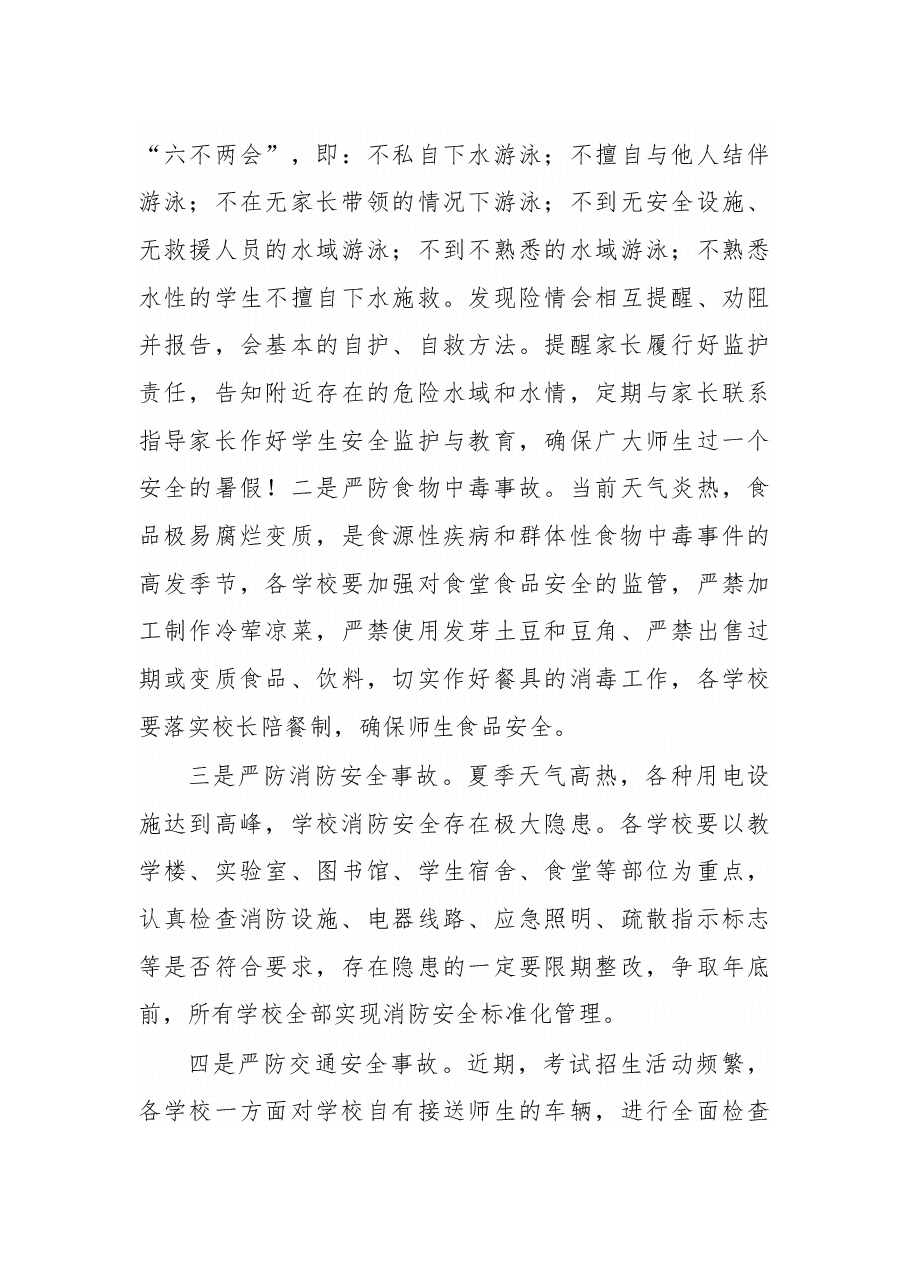 在井陉县教育系统学校安全工作会议上的讲话.docx,第3页预览