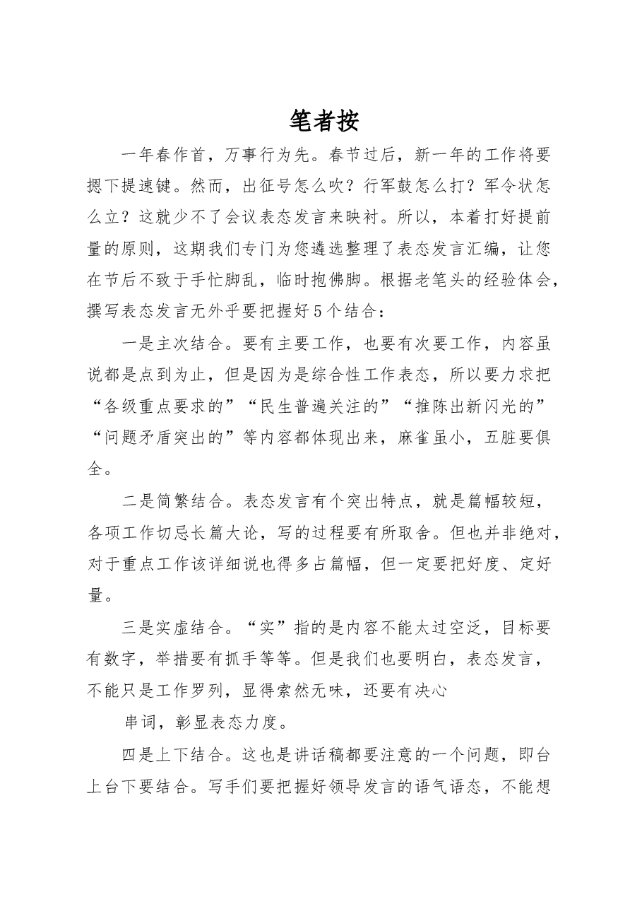 新年会议表态发言材料范文赏析15篇.docx,第1页预览