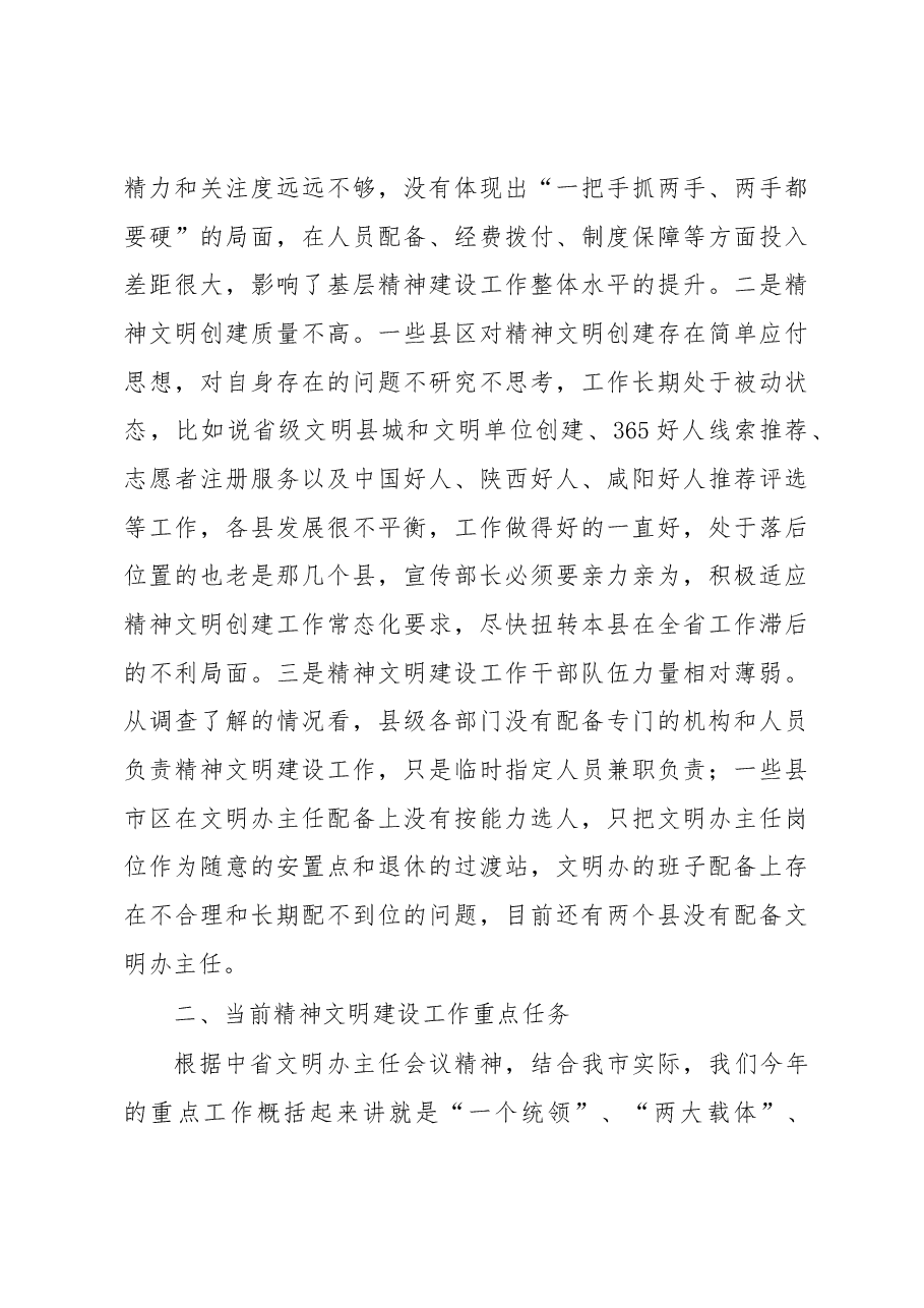 徐国健:在全市新任宣传部长培训会议上的讲话.docx,第4页预览