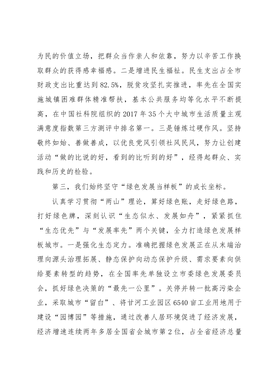 当好全省精神文明建设排头兵——省委常委、西宁市委书记王晓.docx,第3页预览