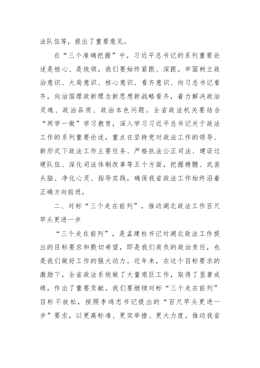 在湖北省委政法委全会上的讲话.docx,第3页预览