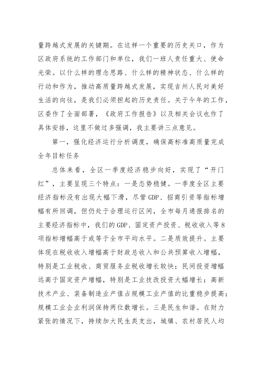 尹冬苟区长在区政府全体(扩大)会议上的讲话.docx,第2页预览