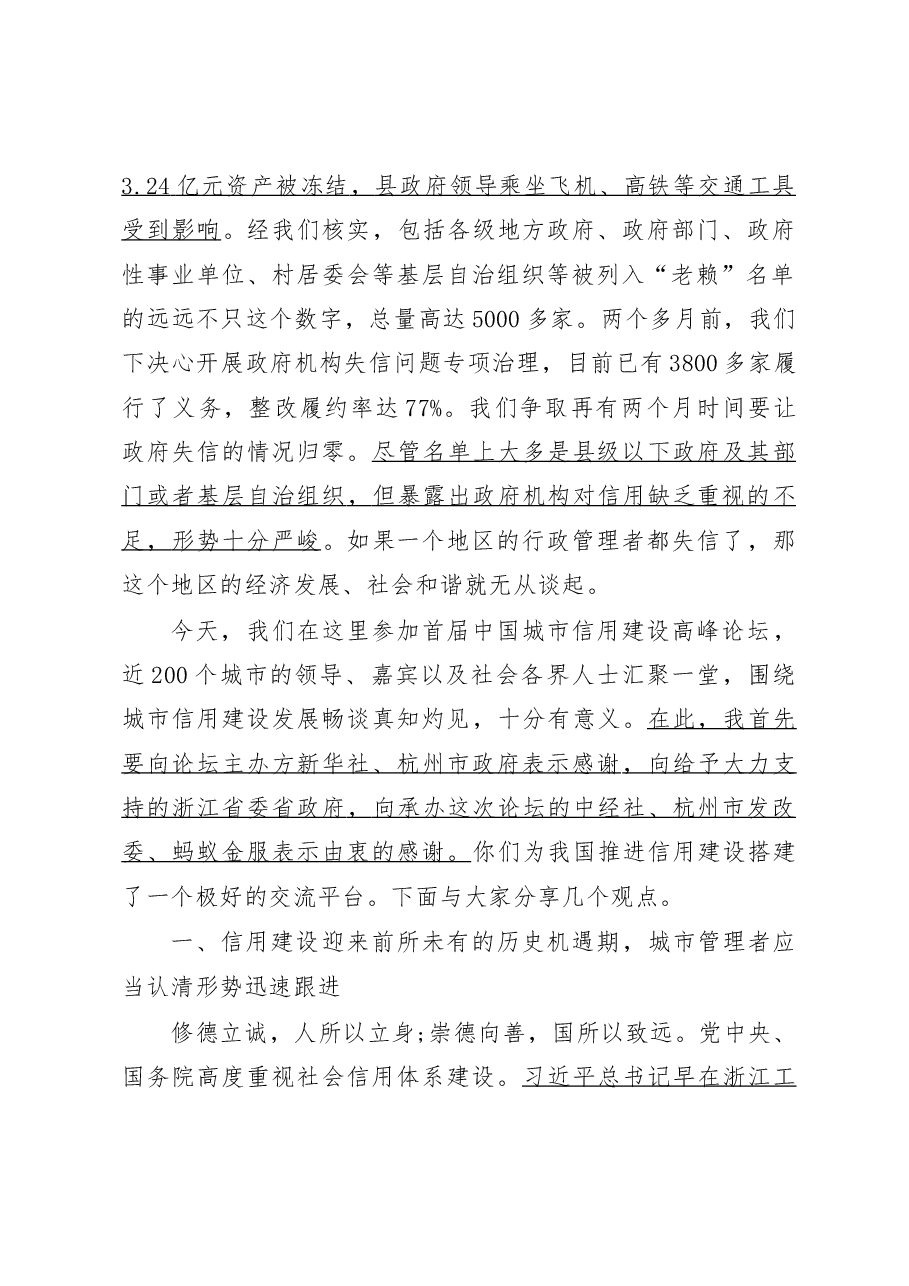 大官好文系列之三聚焦城市信用、聚焦论坛讲话.docx,第2页预览