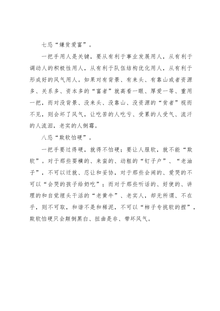 徐文秀:一把手的“八大忌”.docx,第3页预览
