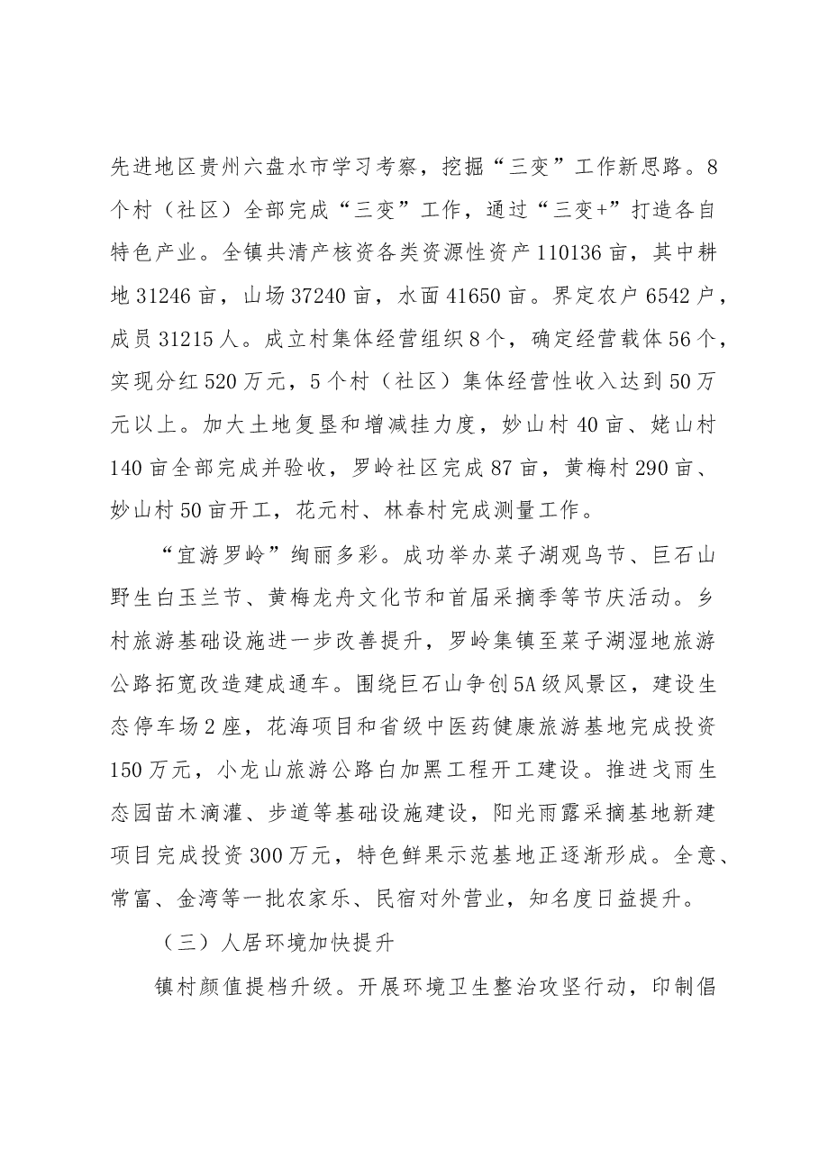 罗岭镇2019年政府工作报告.docx,第3页预览